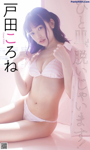 Corone Toda 戸田ころね, Weekly Playboy 2023 No.03-04 (週刊プレイボーイ 2023年3-4号)
